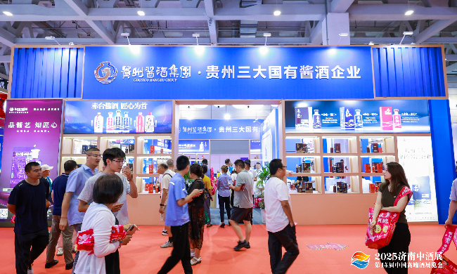 貴州醬酒集團(tuán)亮相2025濟(jì)南中酒展，國企品質(zhì)與創(chuàng)新生態(tài)廣受矚目